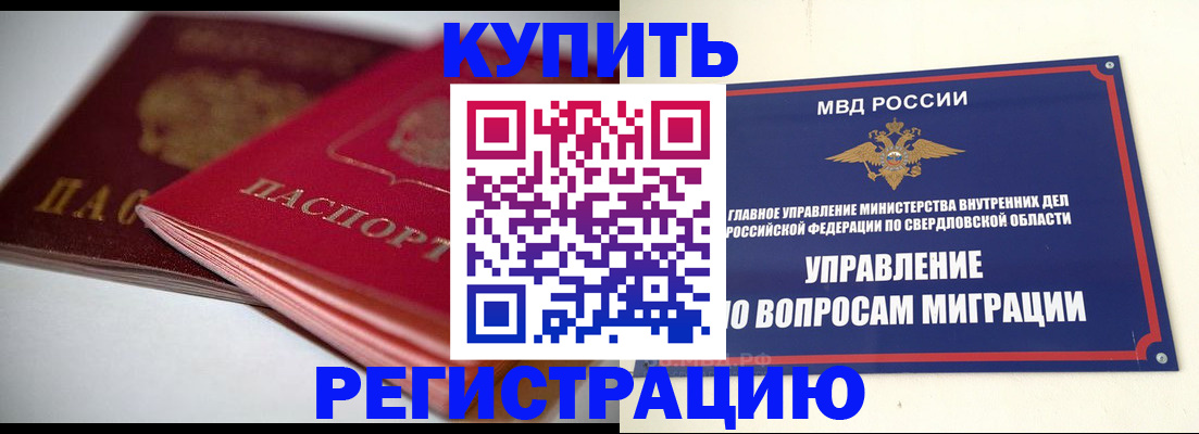 временная прописка в Беломорске