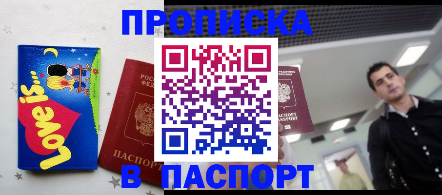 прописка для военкомата в Беломорске