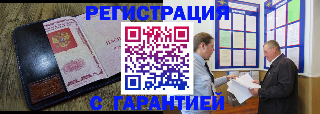 временная прописка в Беломорске