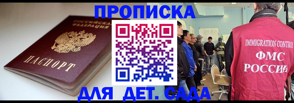 регистрация для дет. сада в Беломорске